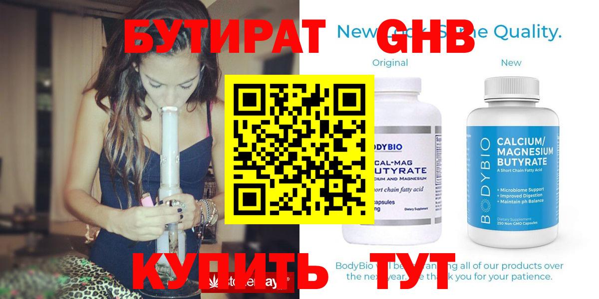Бутират жидкий экстази  Вход с VPN  Морозовск 