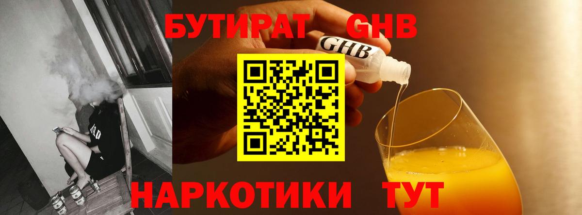 БУТИРАТ бутик Морозовск