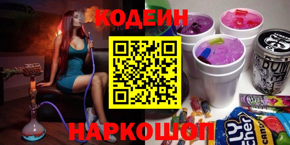 Codein напиток Lean (лин)  Codein напиток Lean (лин)  Морозовск  Вход с VPN 