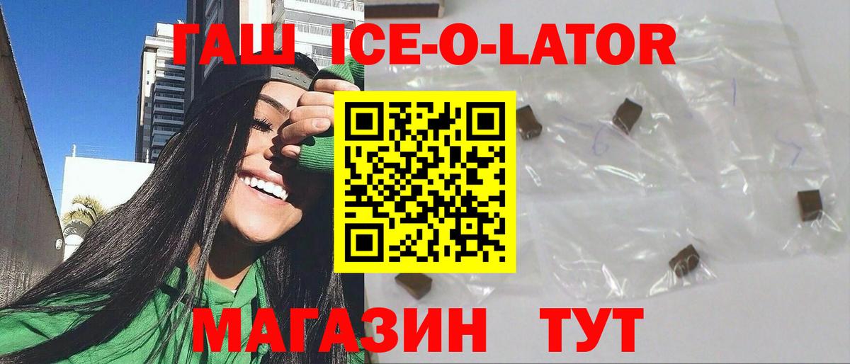 Морозовск  ГАШИШ ice o lator  Гашиш ice o lator  Вход с VPN 