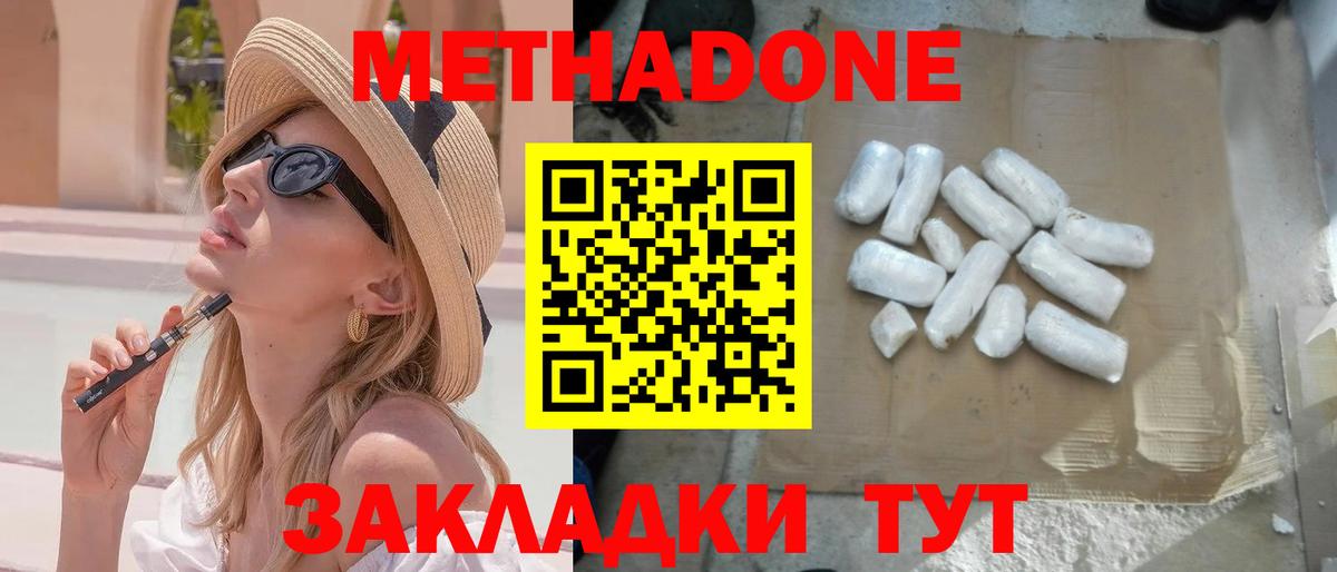 маркетплейс как зайти  МЕТАДОН мёд  Вход с VPN  Морозовск  Метадон methadone 