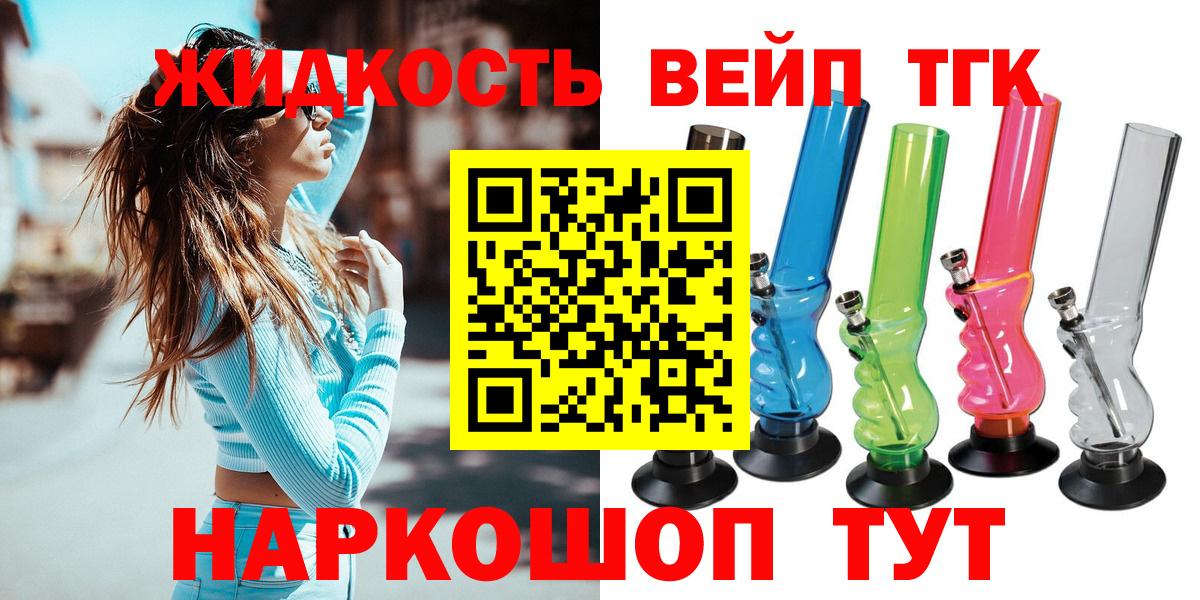 Дистиллят ТГК вейп с тгк Морозовск